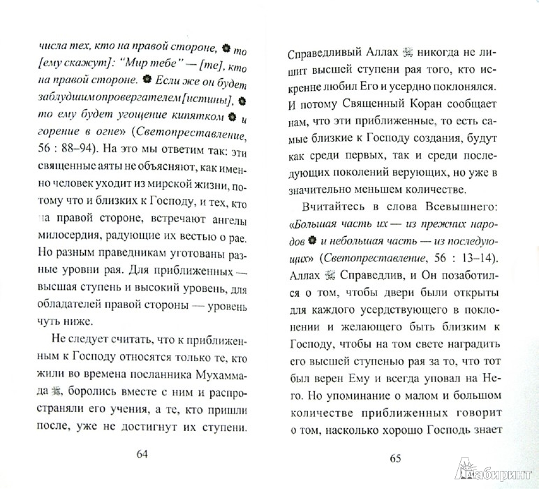 степени идущих ибн каййим pdf